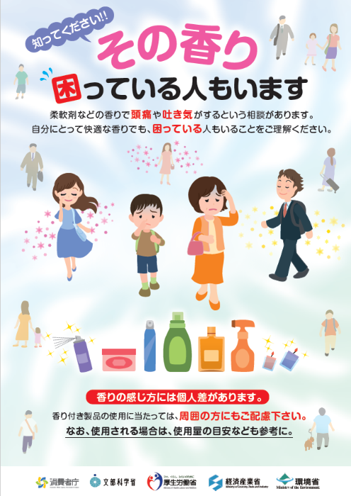 その香り、困っている人もいます