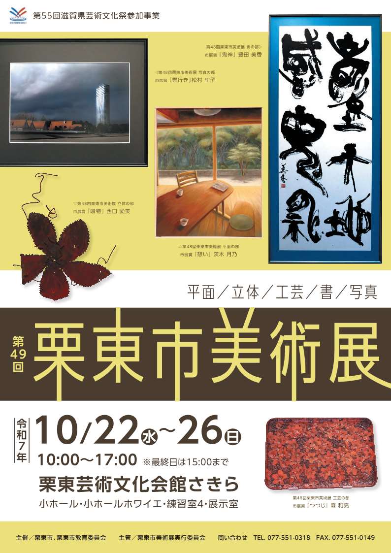 （イメージ）第49回栗東市美術展 作品募集