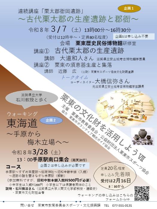 栗東の文化財を活用しようチラシ