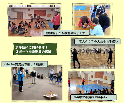 スポーツ推進委員の派遣