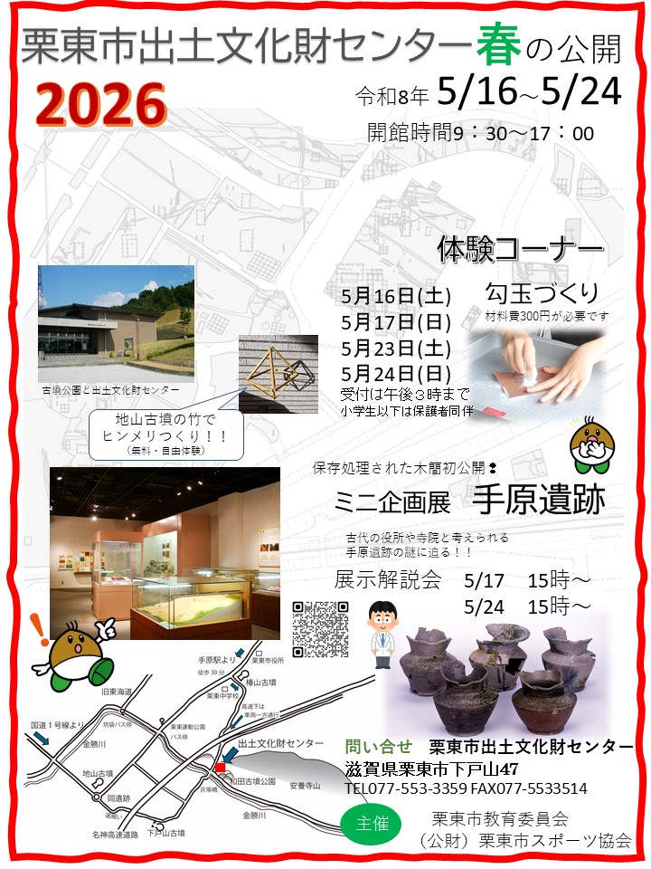 出土文化財センター秋の公開2026チラシ