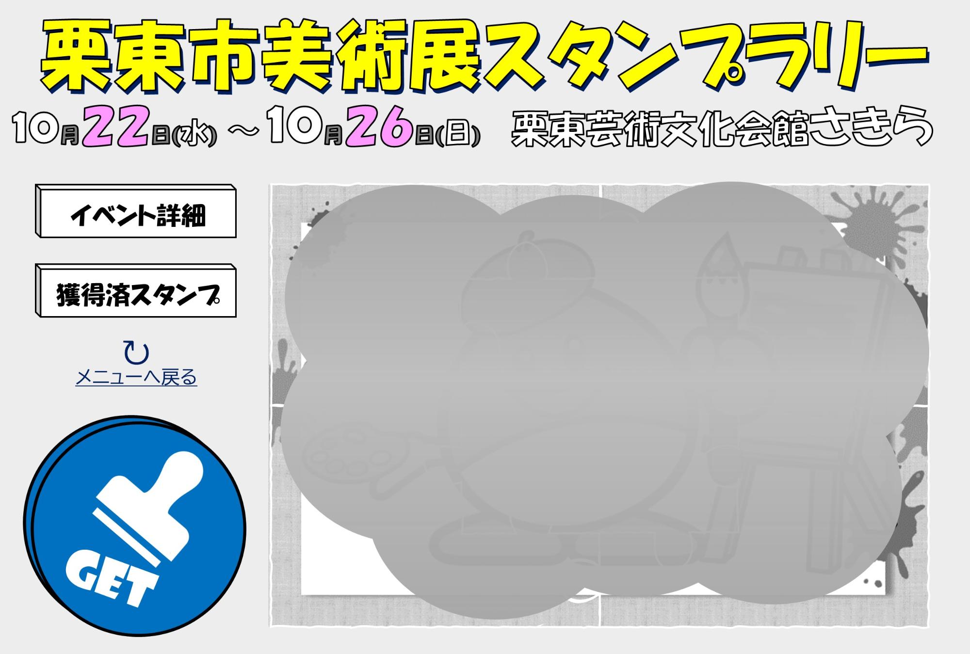 LINEスタンプラリー