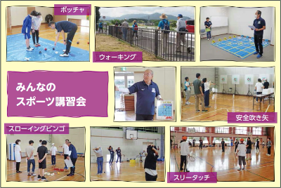 みんなのスポーツ講習会