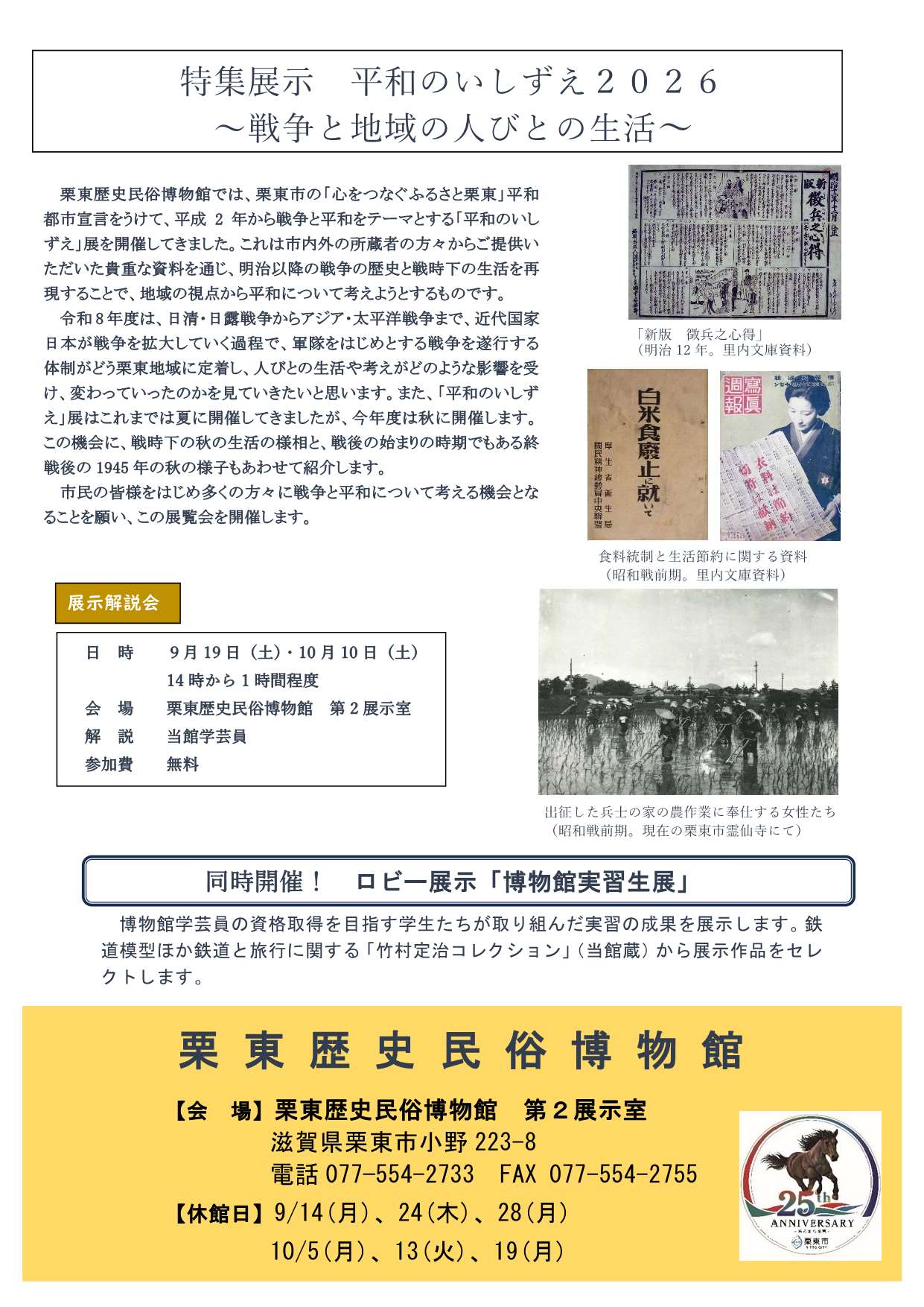（イメージ）ロビー展示「博物館実習生展」（9月12日土曜日から10月23日金曜日まで）
