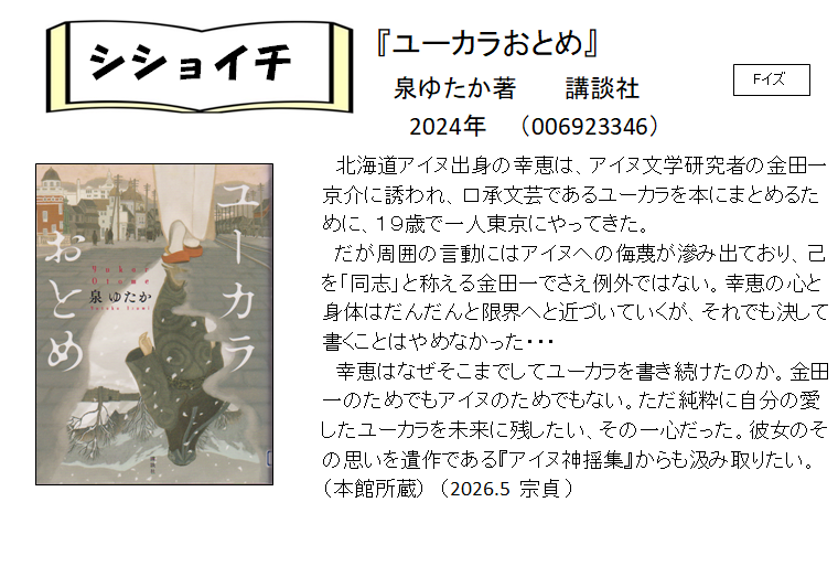 シショイチ（小説）2026年5月「ユーカラおとめ」
