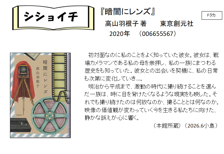 シショイチ（小説）2026年6月「暗闇にレンズ」