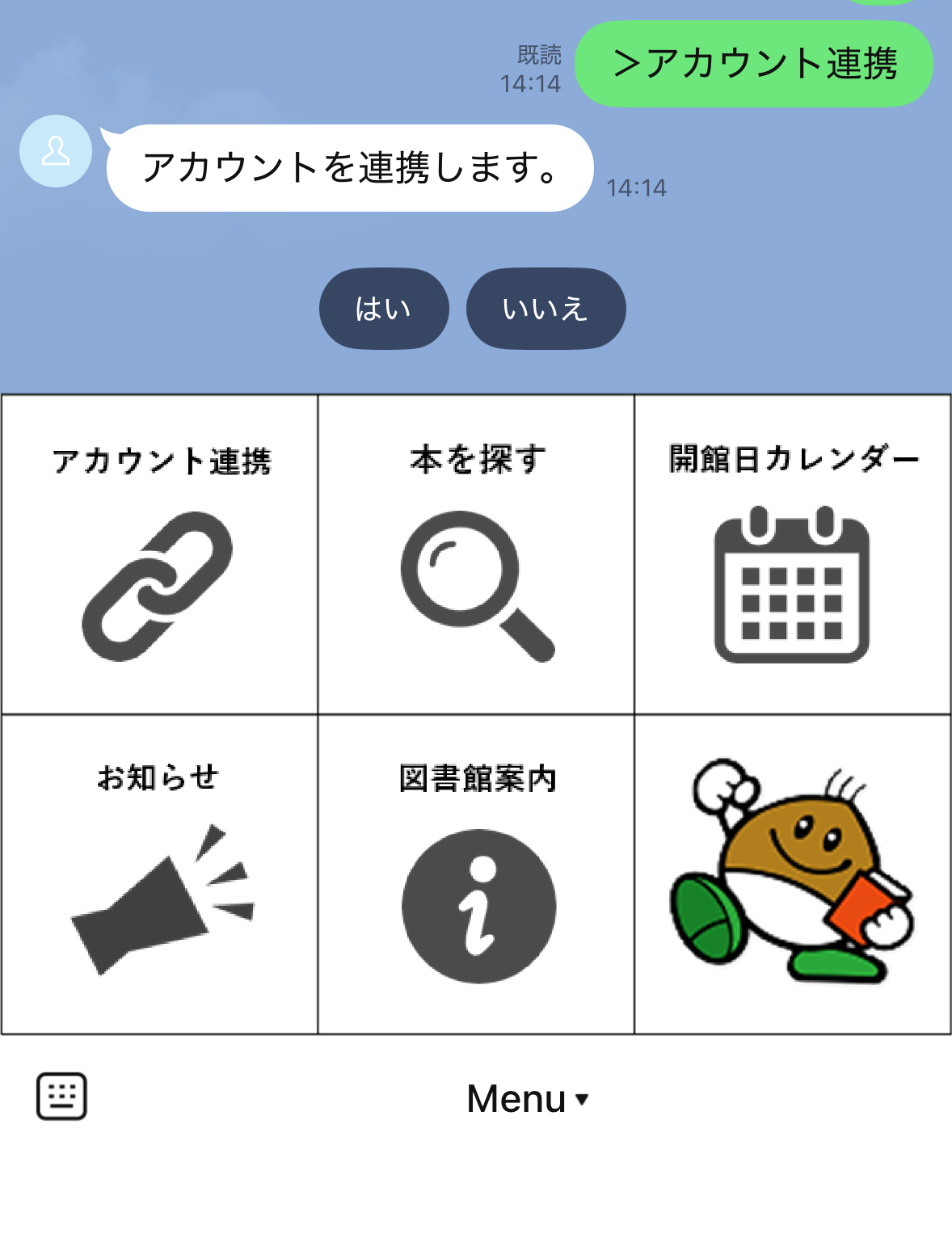 アカウント連携手順1