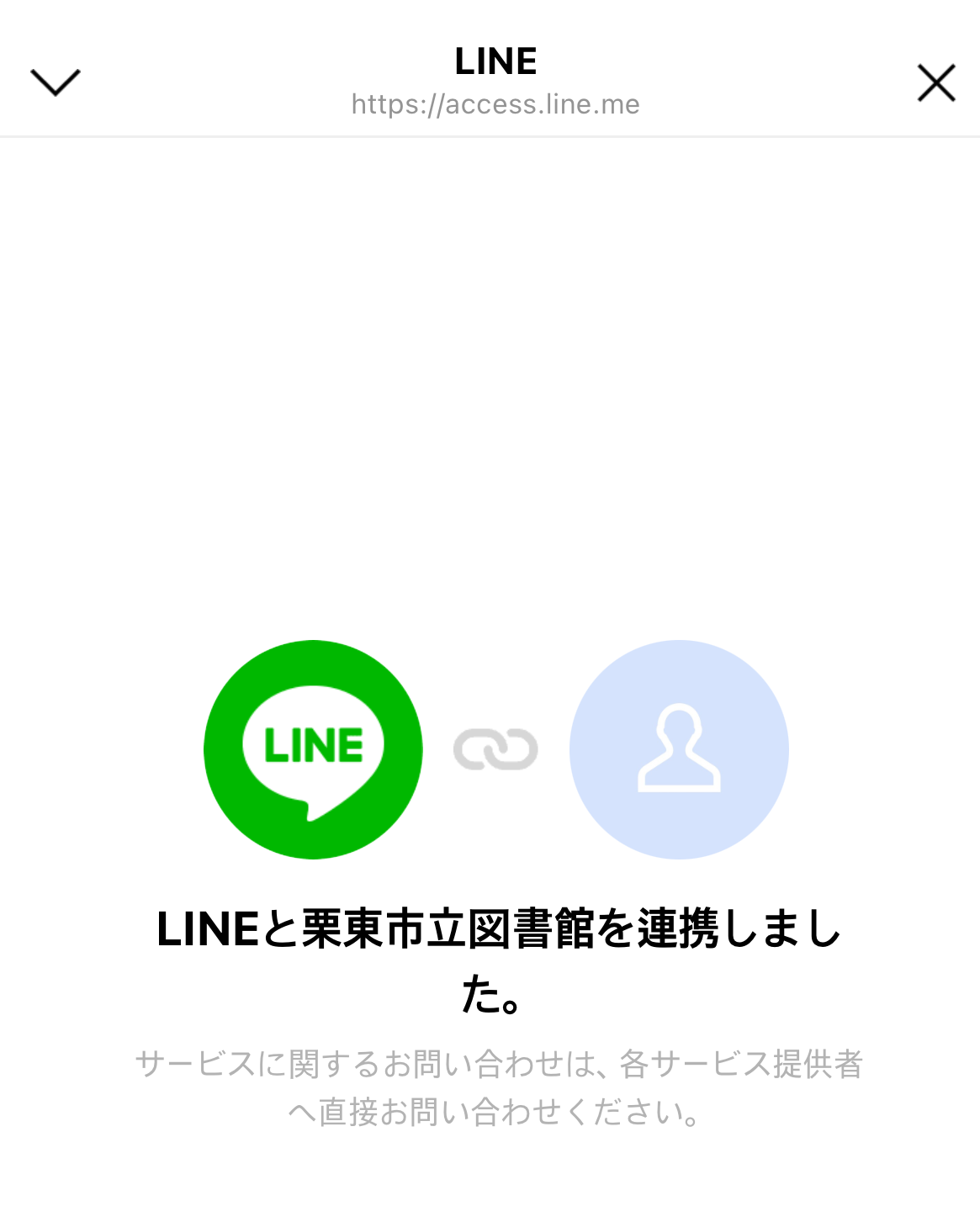アカウント連携手順3