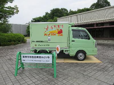 移動図書館みどり号