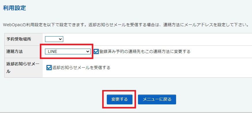 LINE連絡設定