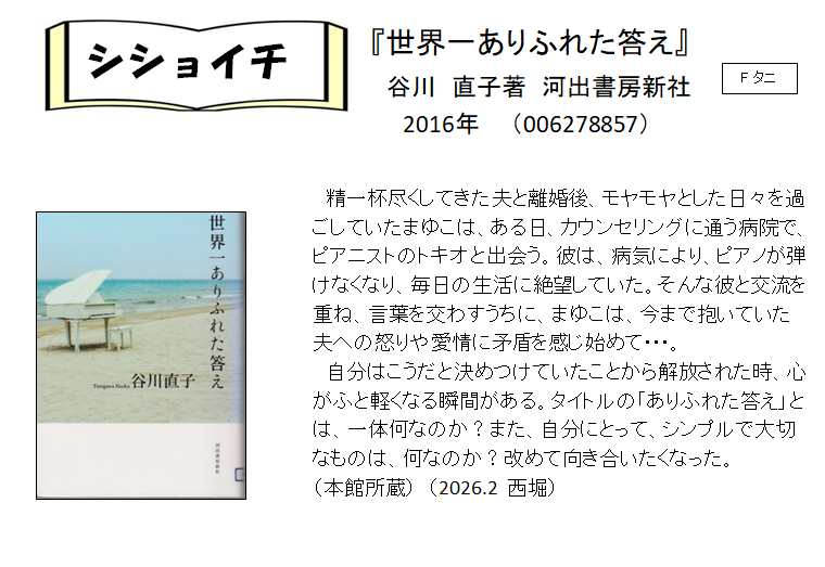 シショイチ（小説）2026年2月「世界一ありふれた答え」