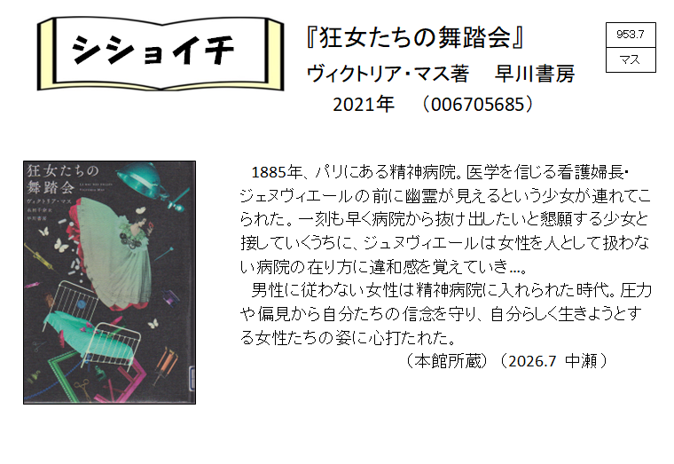 シショイチ（小説）2026年7月「狂女たちの舞踏会」