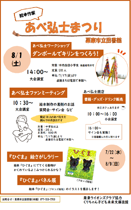 あべ弘士まつり