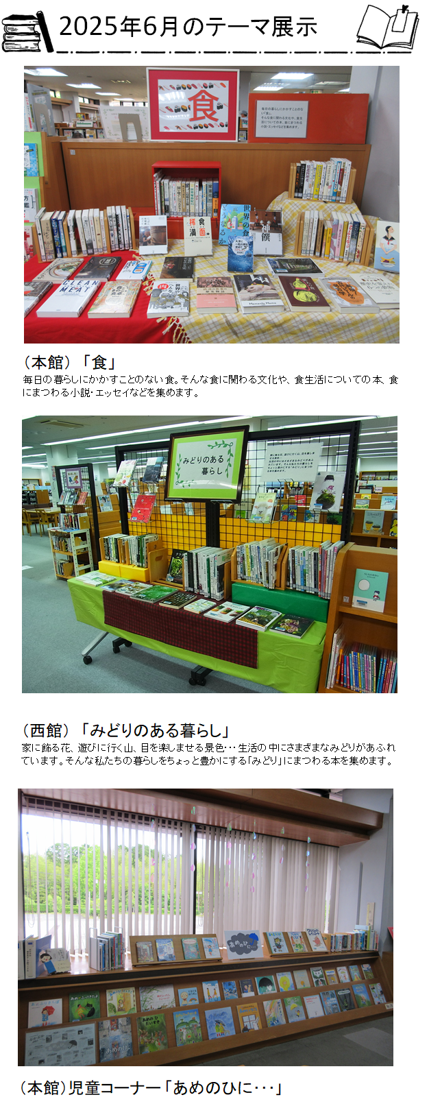 本のテーマ展示・2025年6月