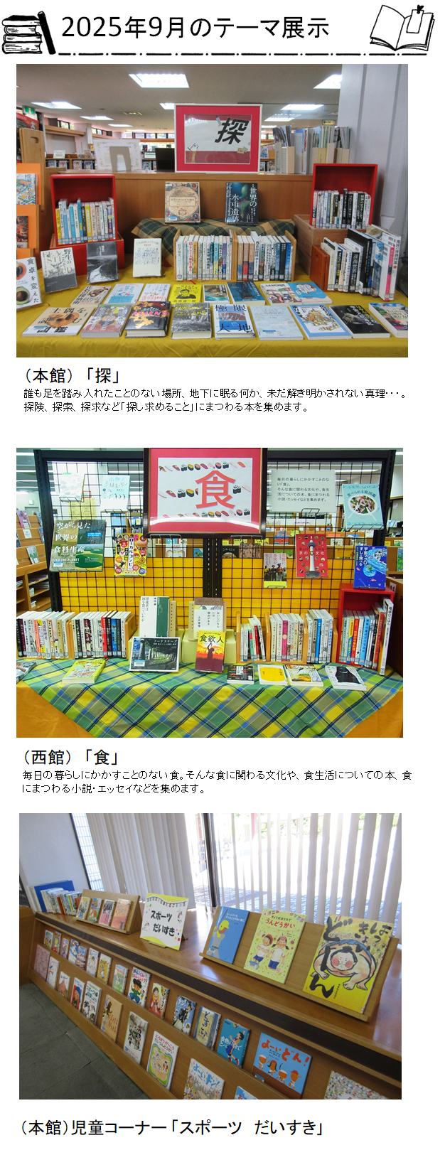 本のテーマ展示・2025年9月