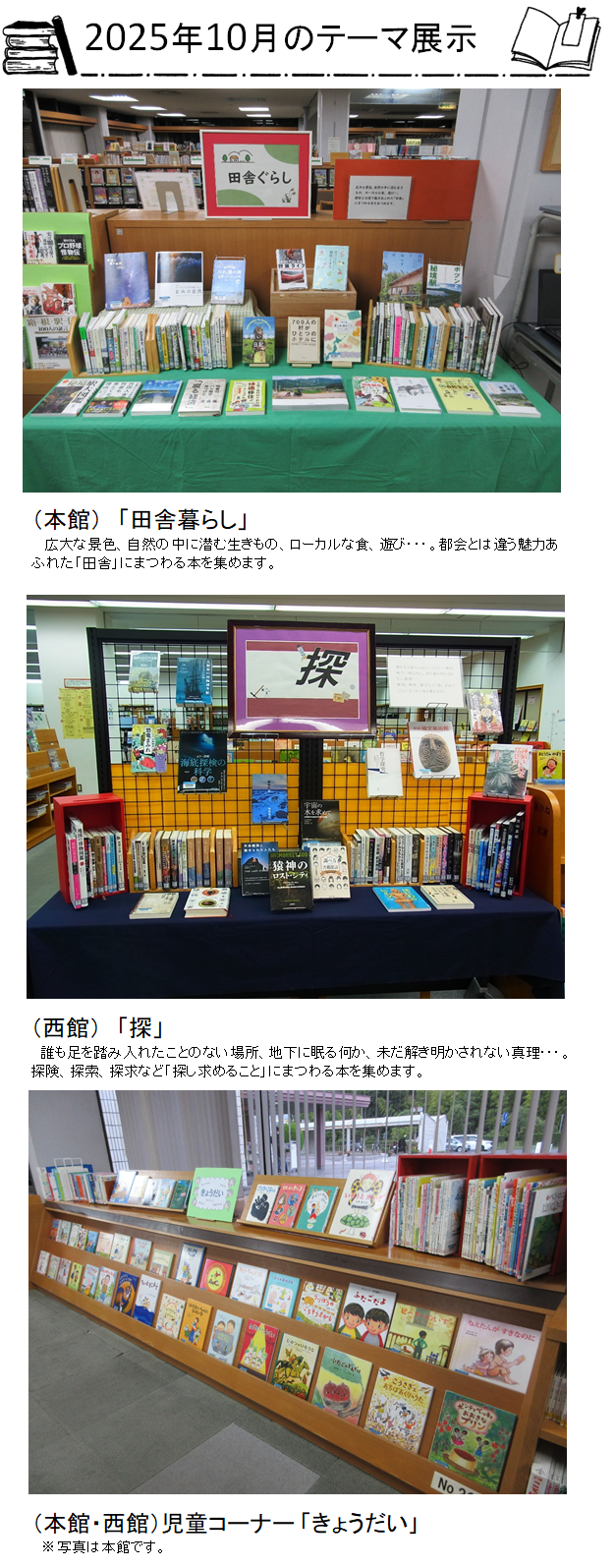 本のテーマ展示・2025年10月