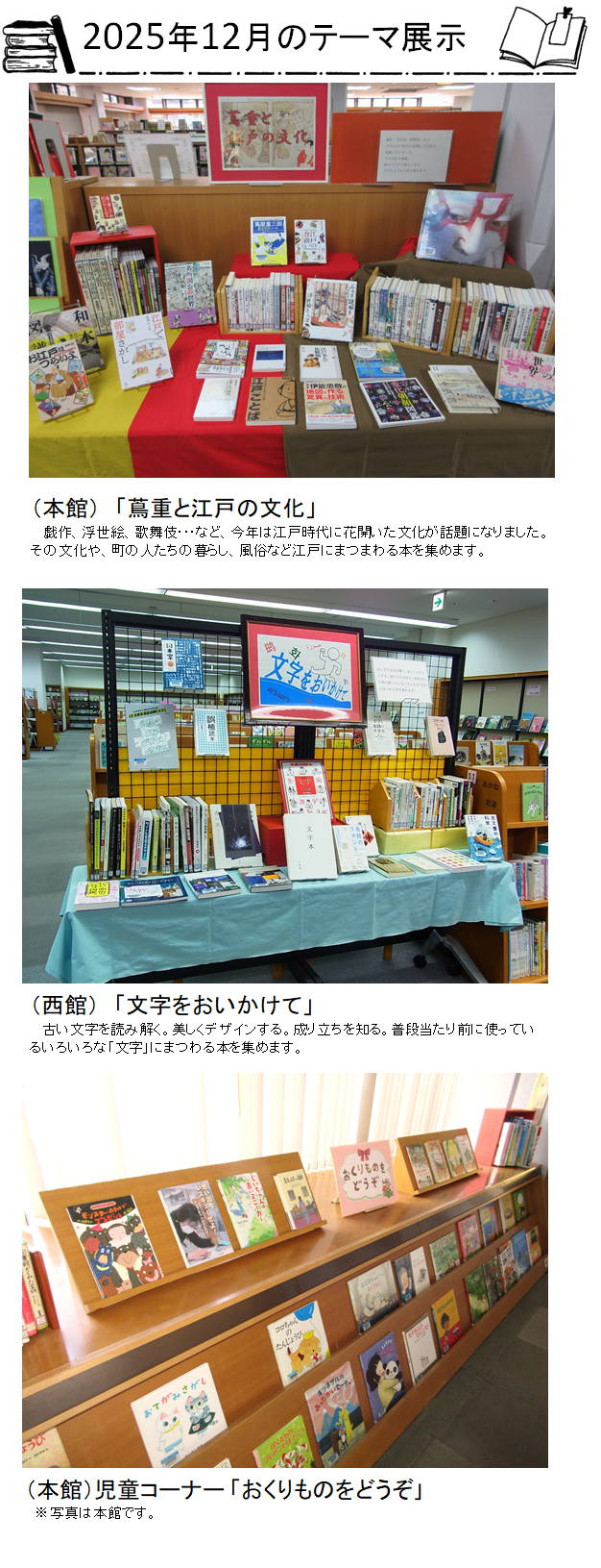 本のテーマ展示・2025年12月