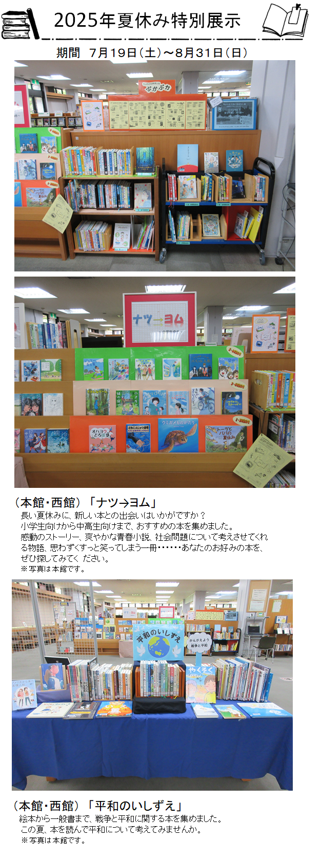 本のテーマ展示・2025年7.8月