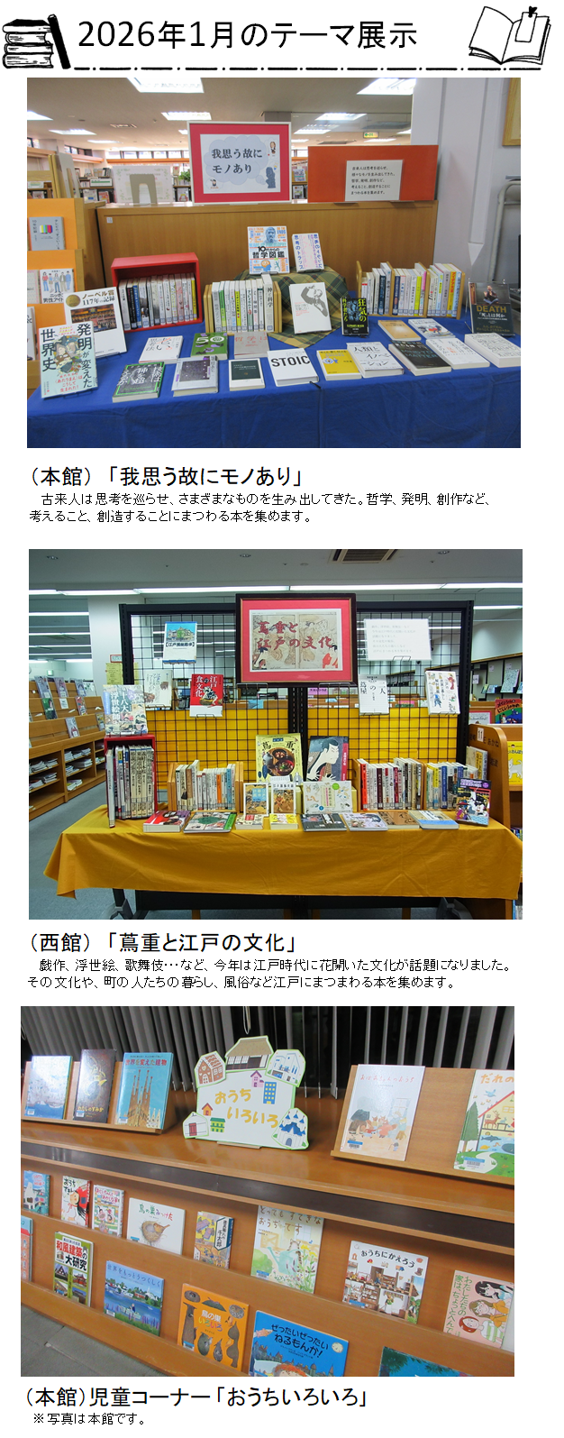 本のテーマ展示・2026年1月