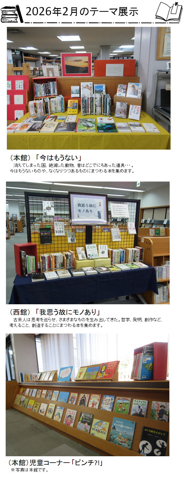 本のテーマ展示・2026年2月