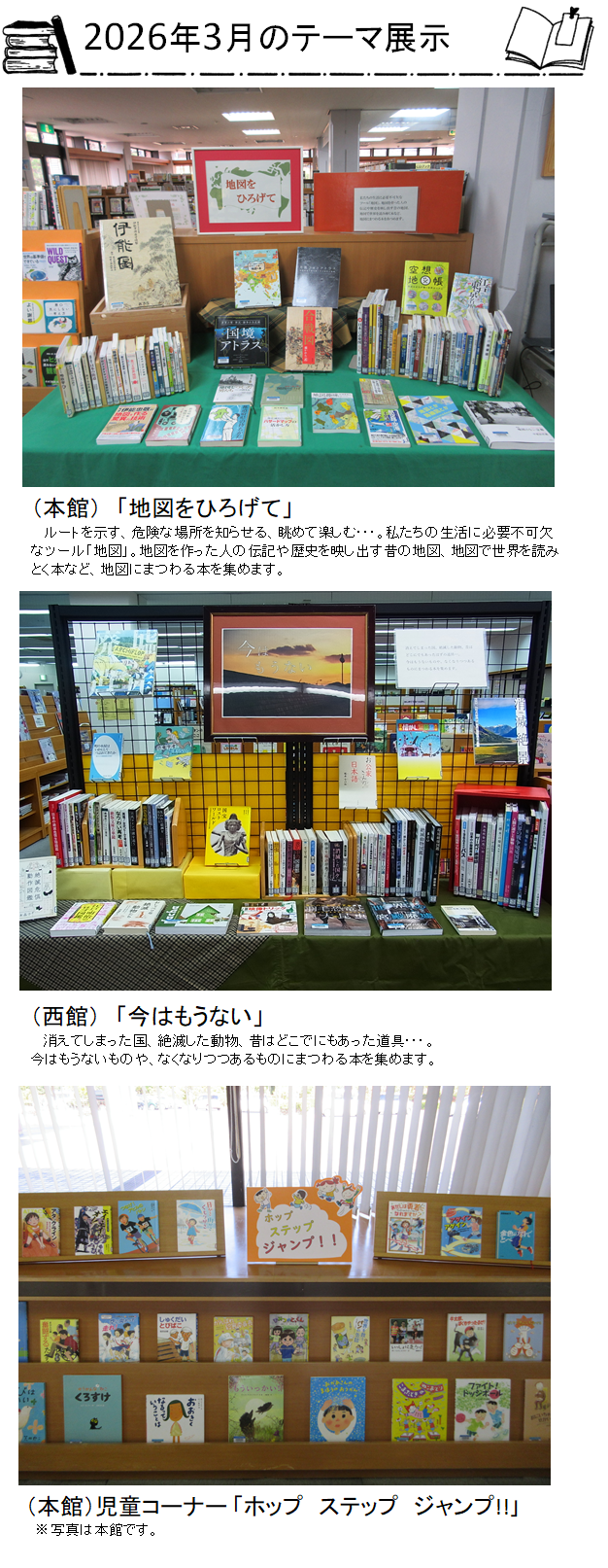 本のテーマ展示・2026年3月