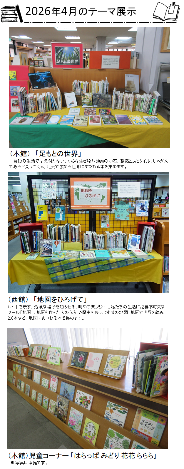 本のテーマ展示・2026年4月