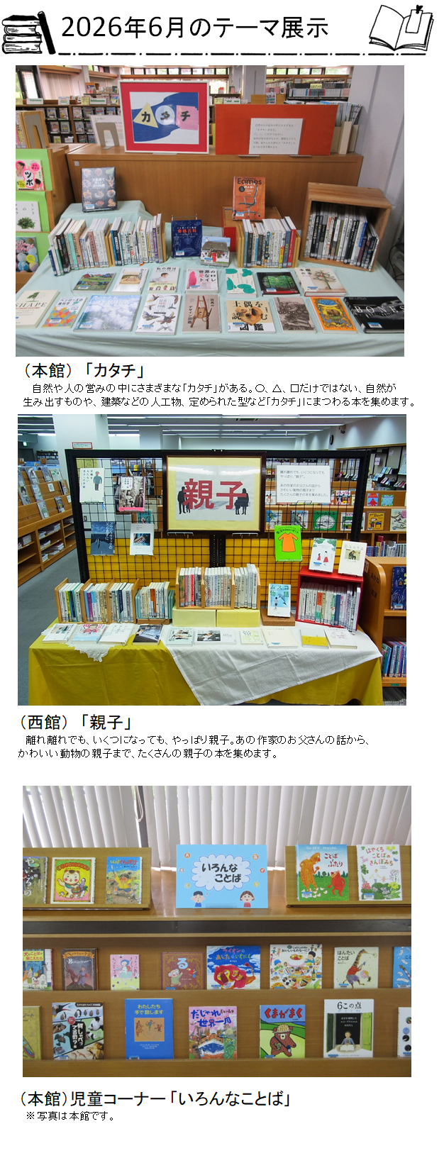 本のテーマ展示・2026年6月