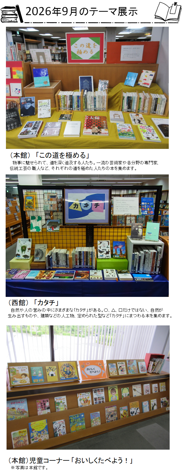 本のテーマ展示・2026年9月