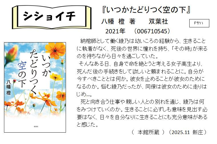 シショイチ（小説）2025年11月「いつかたどりつく空の下」