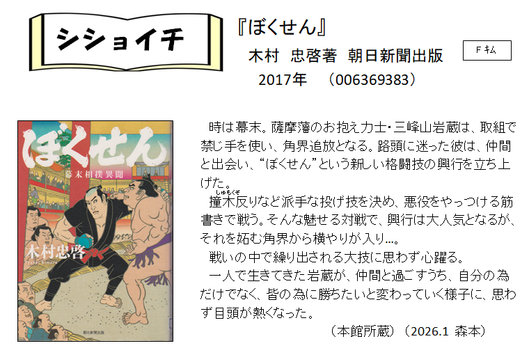 シショイチ（小説）2026年1月「ぼくせん」