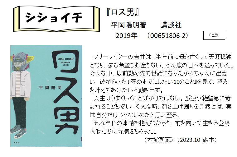 シショイチ・小説2023年10月「ロス男」