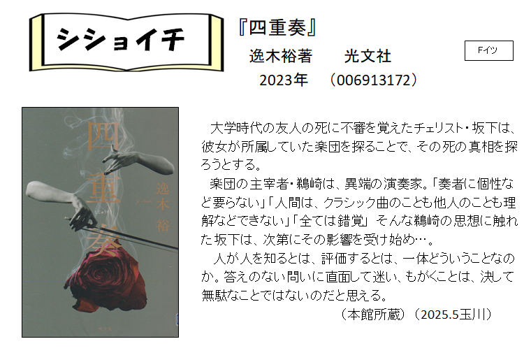 シショイチ（小説）2025年5月「四重奏」