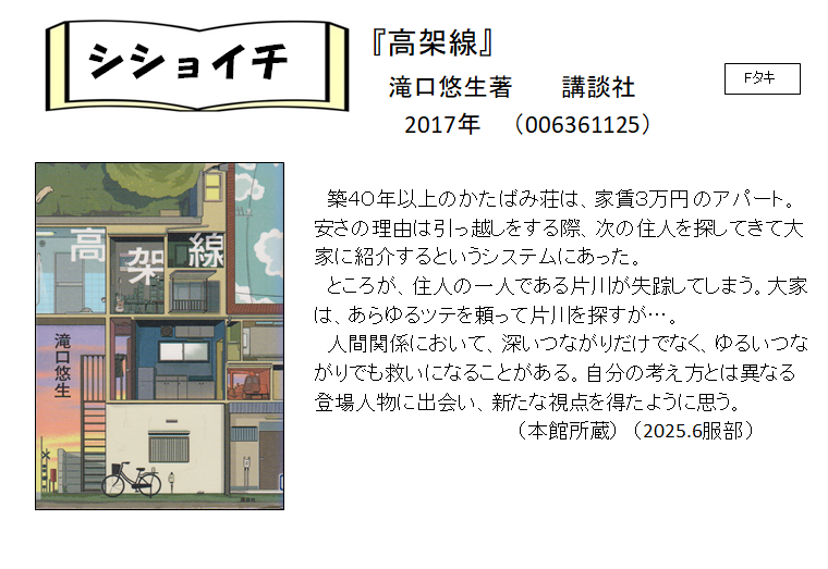 シショイチ（小説）2025年6月「高架線」