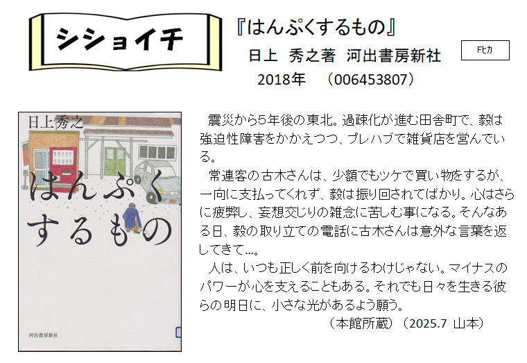 シショイチ（小説）2025年7月「はんぷくするもの」