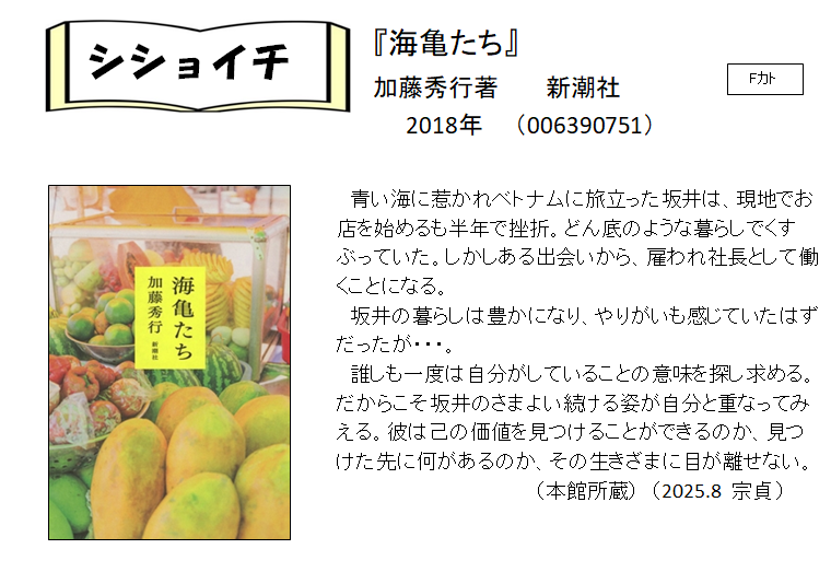 シショイチ（小説）2025年8月「海亀たち」