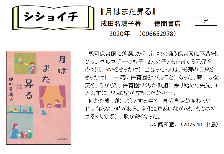 シショイチ（小説）2025年10月「月はまた昇る」