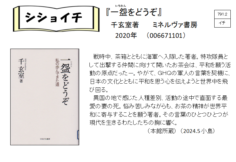 シショイチ（小説以外）2025年5月「一盌をどうぞ」