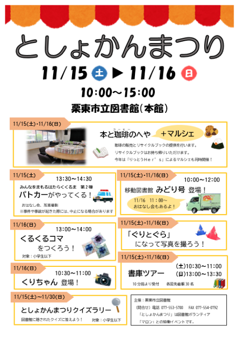 としょかんまつり