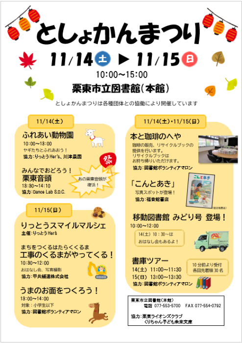 としょかんまつり