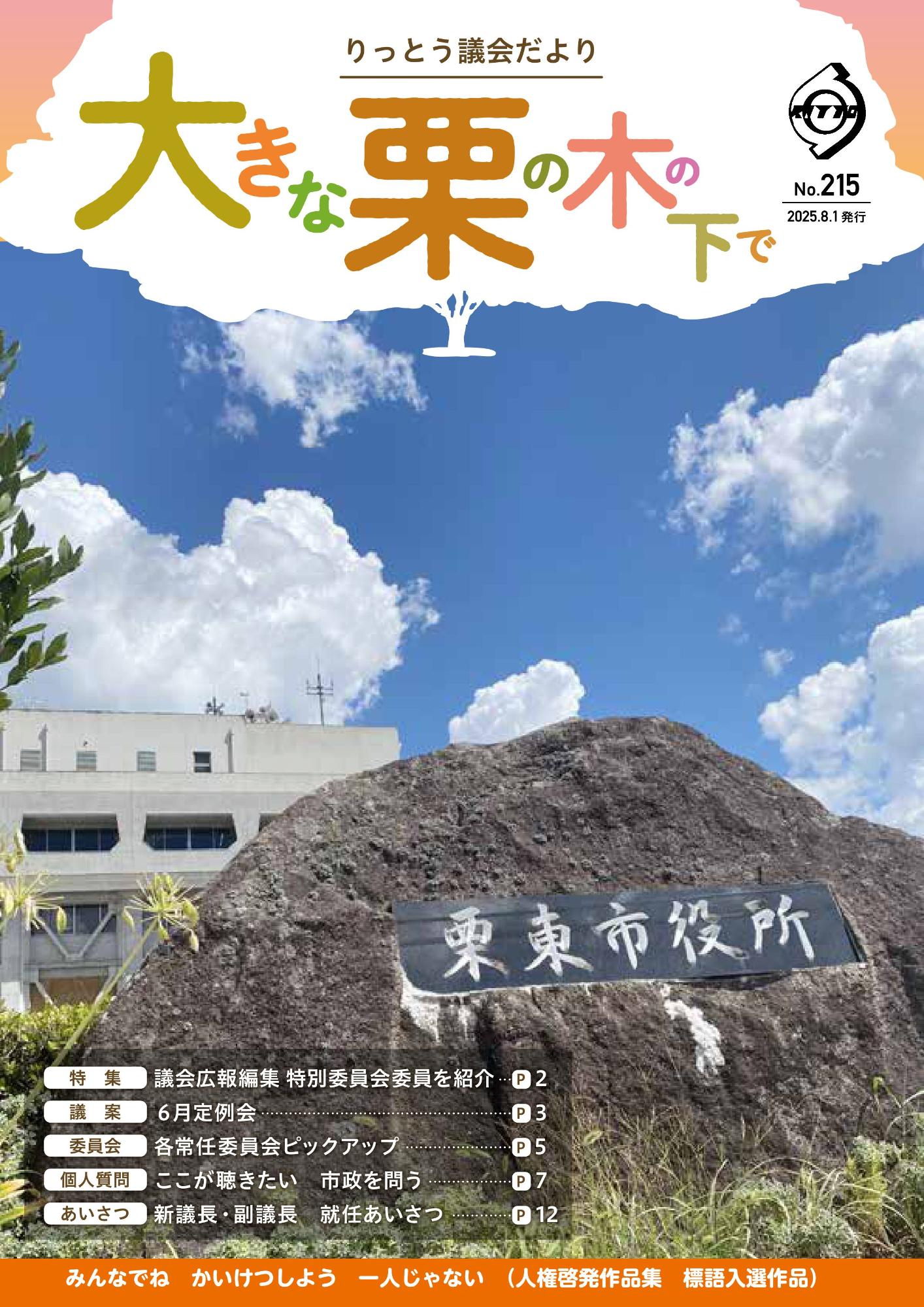 りっとう議会だより表紙