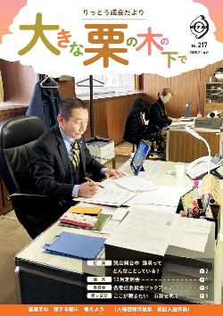 りっとう議会だより216号