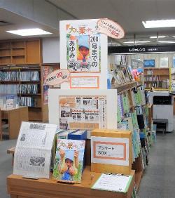 図書館企画展光景