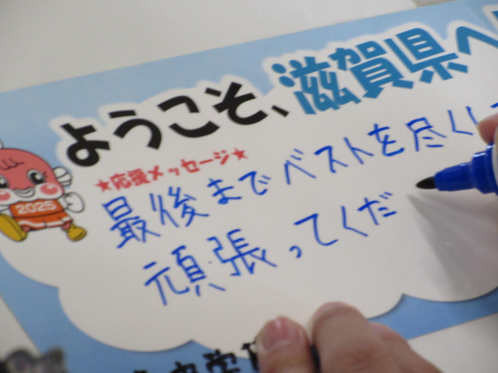 応援メッセージ