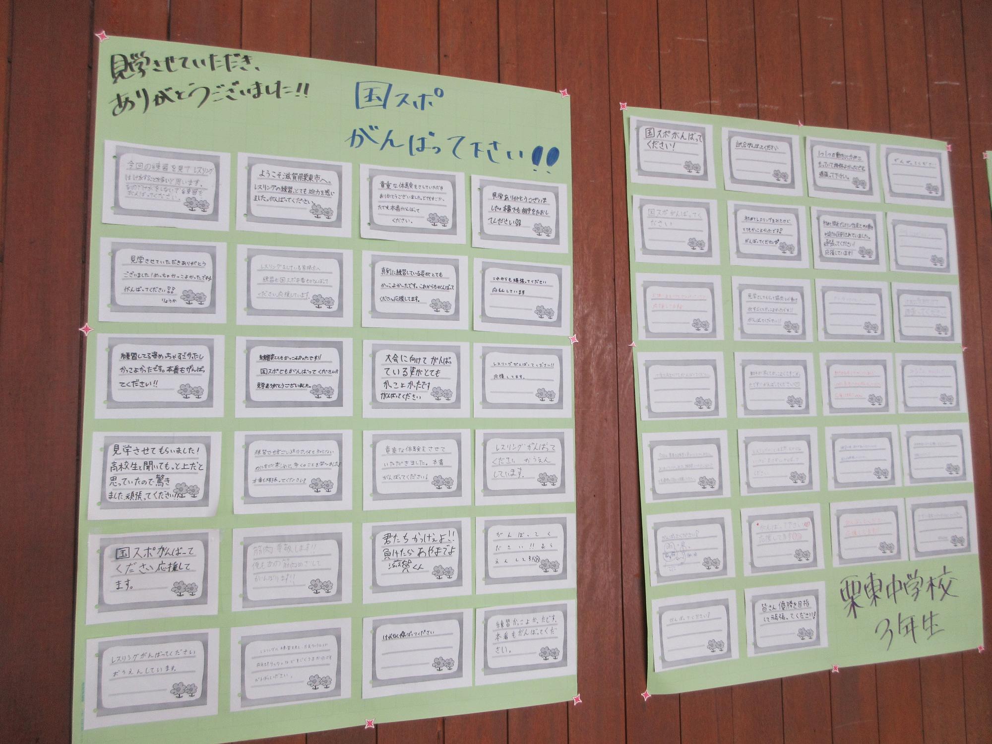 生徒の応戦メッセージ