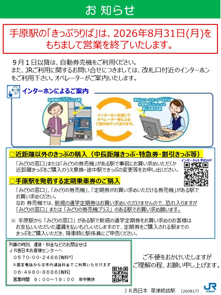 手原駅事前告知ポスター