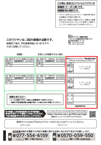 予防接種済証(初回接種)