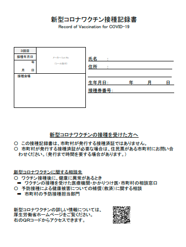 接種記録書(追加接種)