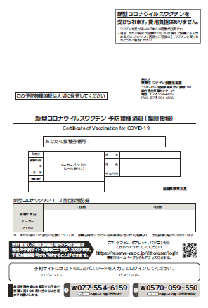 予防接種済証(追加3回目接種)