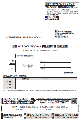 予防接種済証(追加4回目接種)