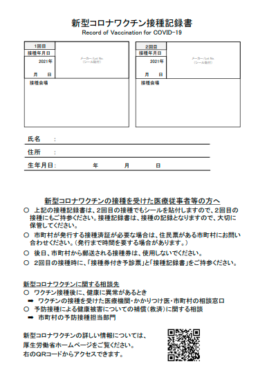 接種記録書(初回接種)